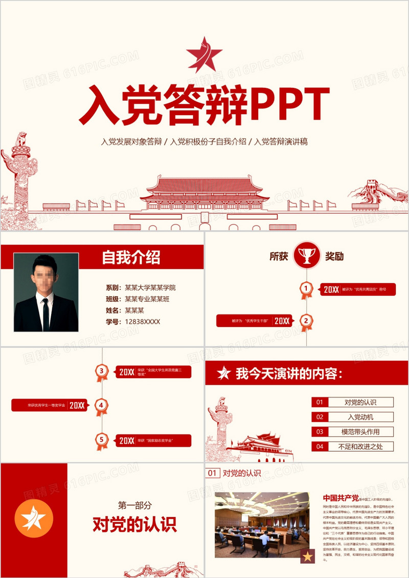 入党答辩PPT模板