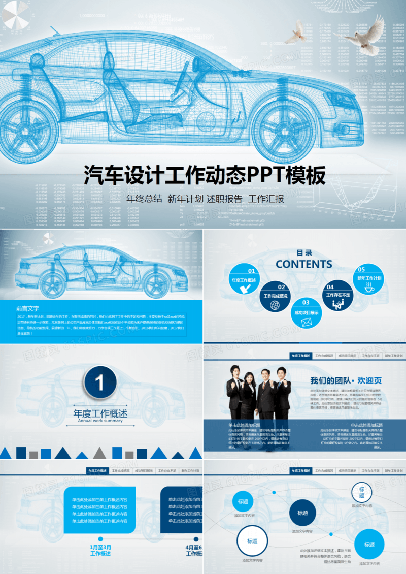 汽车设计工作动态PPT模板