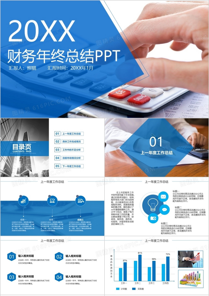 财务年终总结PPT模板