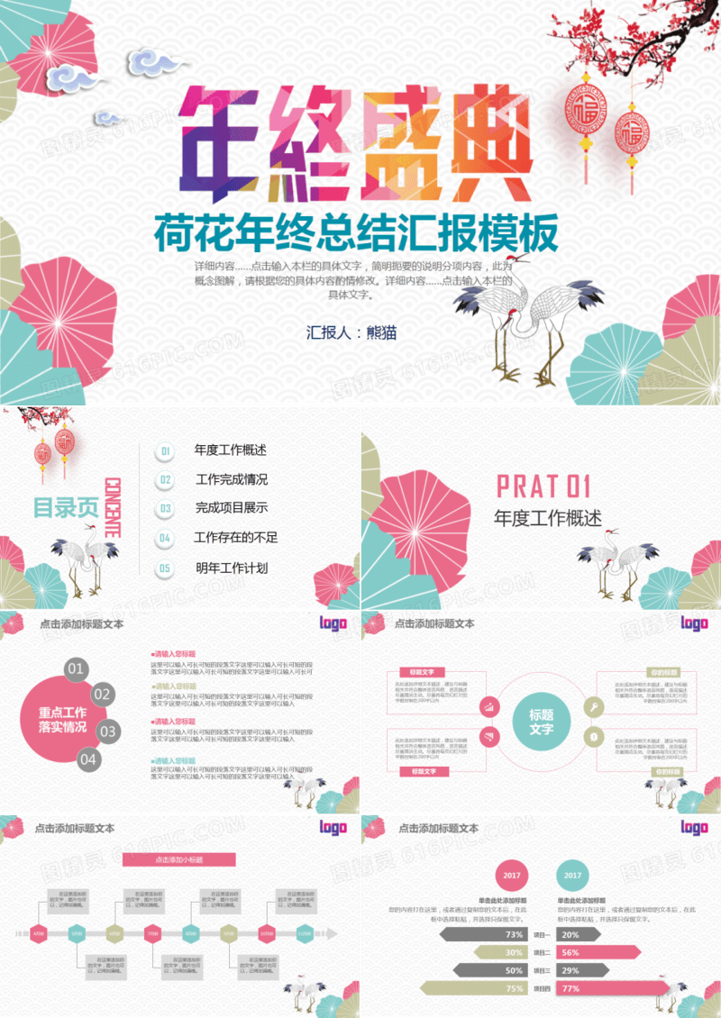 2018年终盛典汇报总结ppt模板