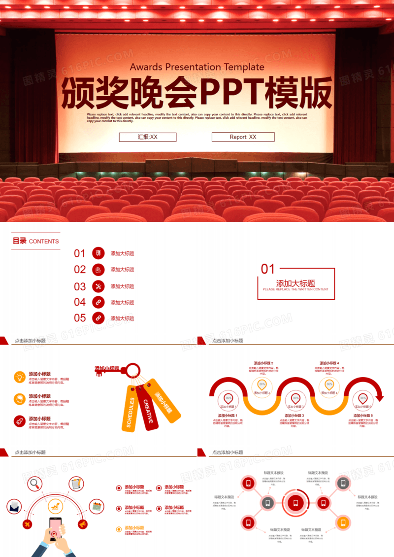 2018年会暨颁奖晚会PPT