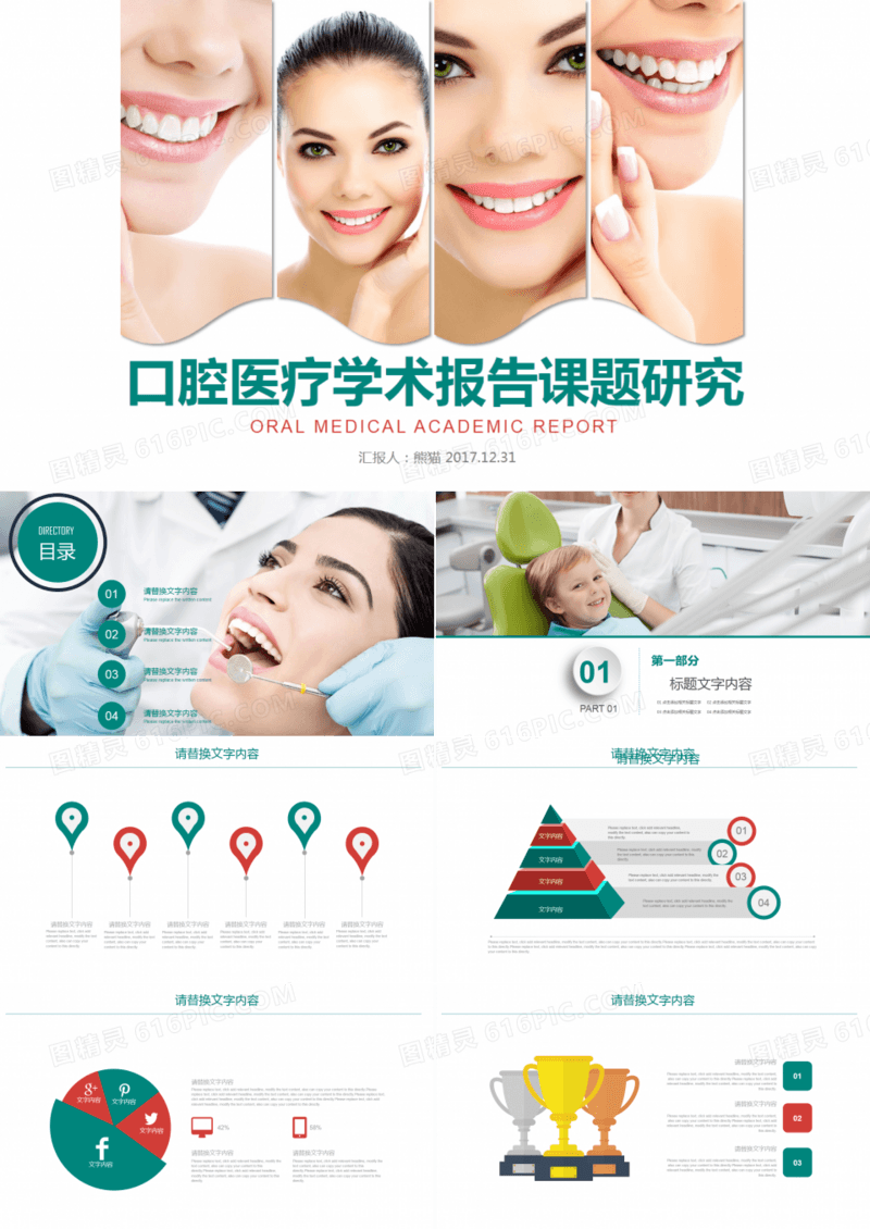 口腔医疗学术报告课题研究