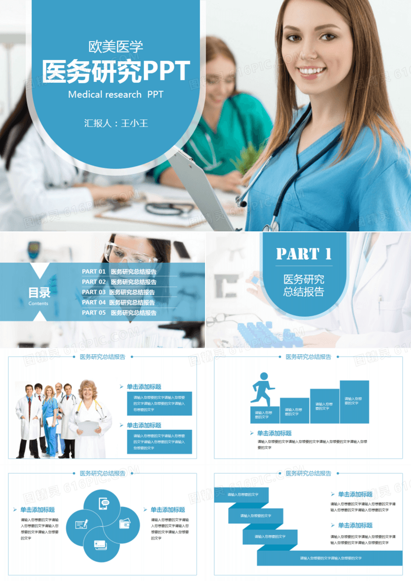 欧美医学医务研究PPT模板