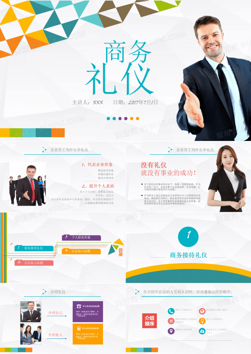 商务礼仪培训通用PPT模板