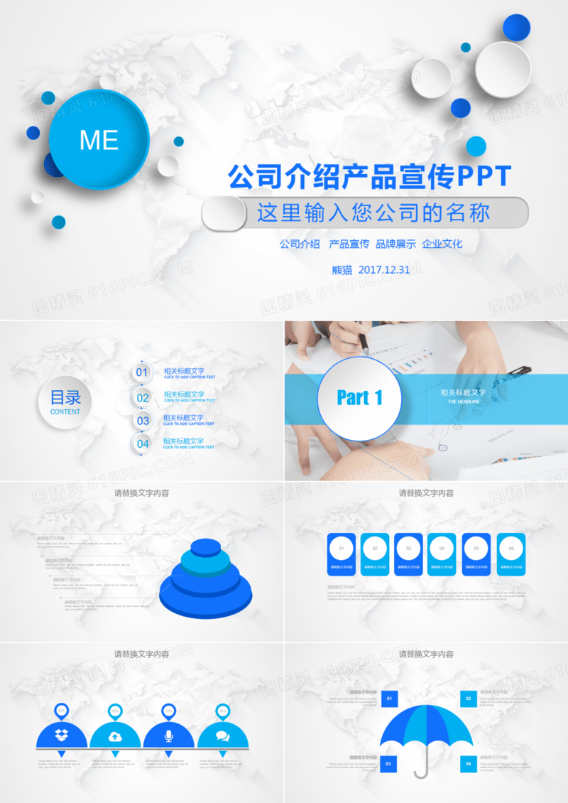 公司介绍产品宣传PPT