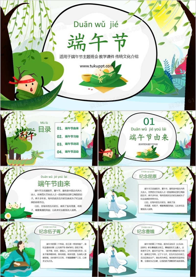 端午节主题班会PPT模板
