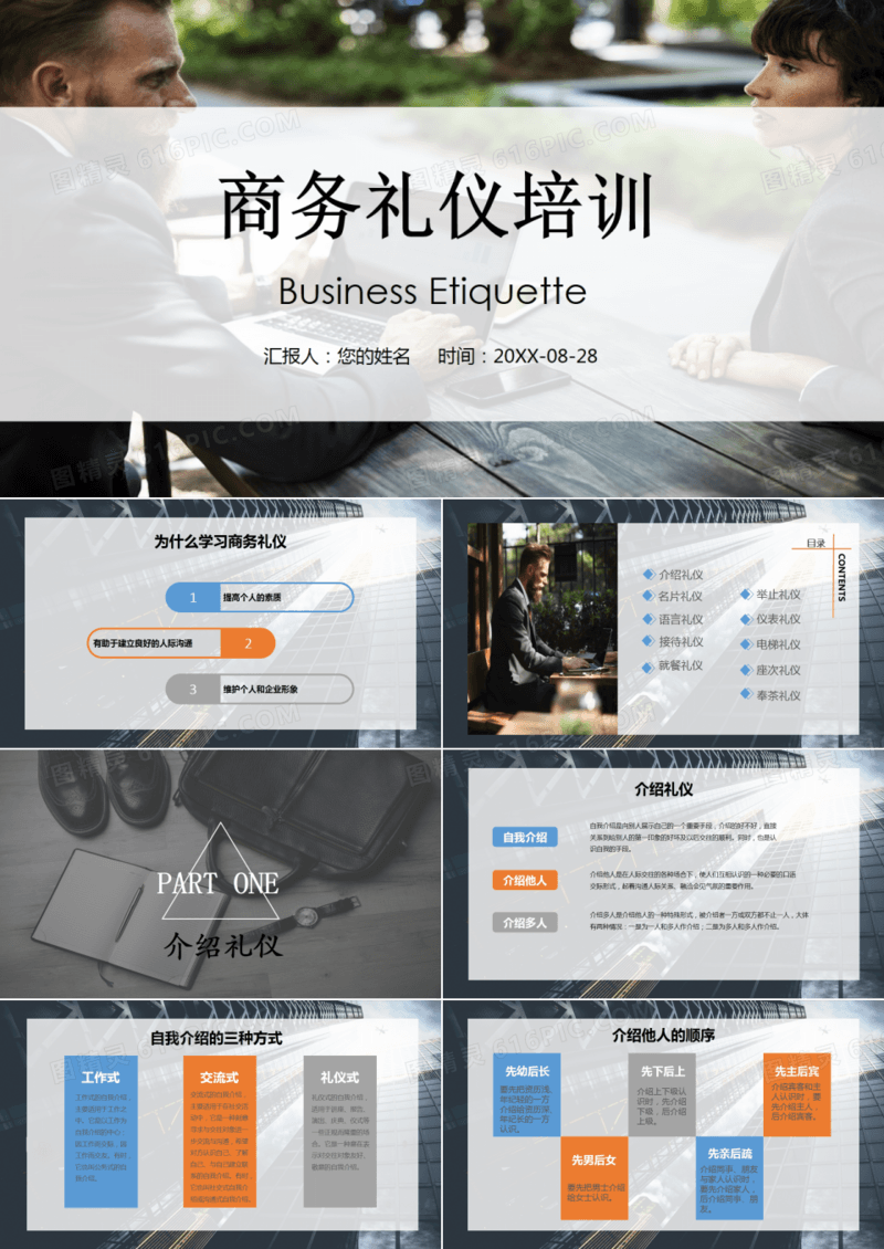商务礼仪培训PPT模板