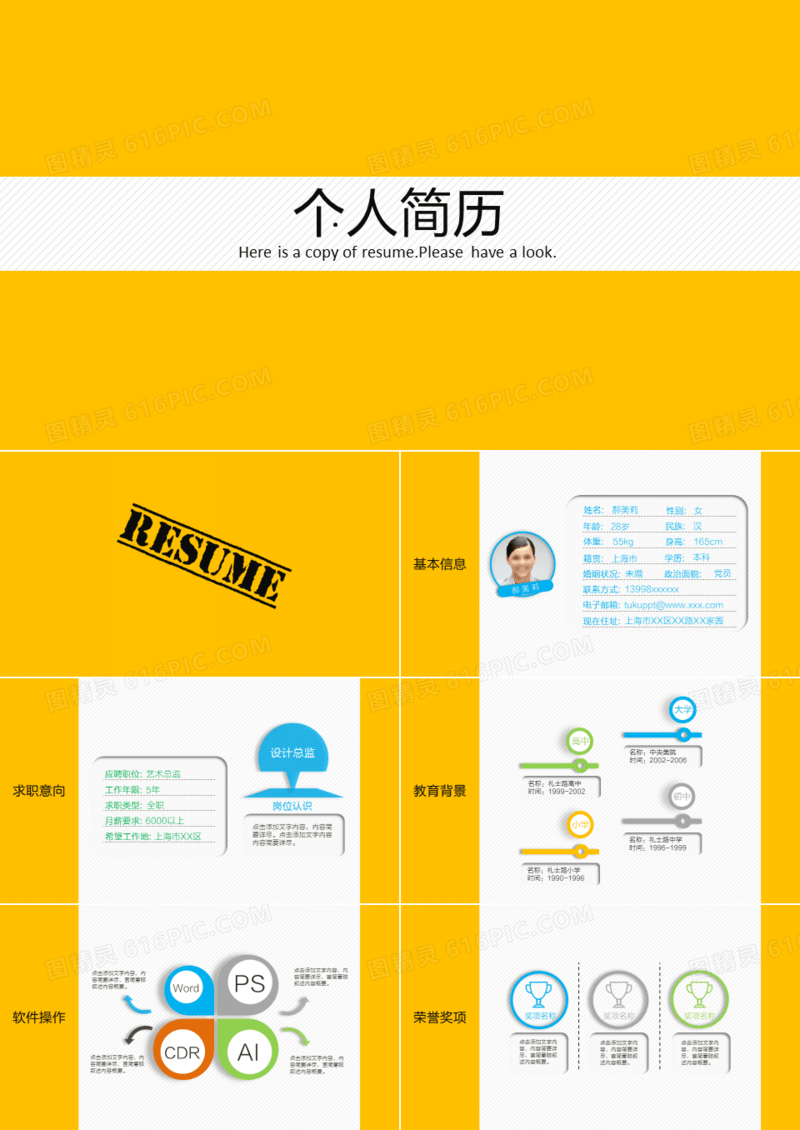 黄色创意简约个人简历PPT模板