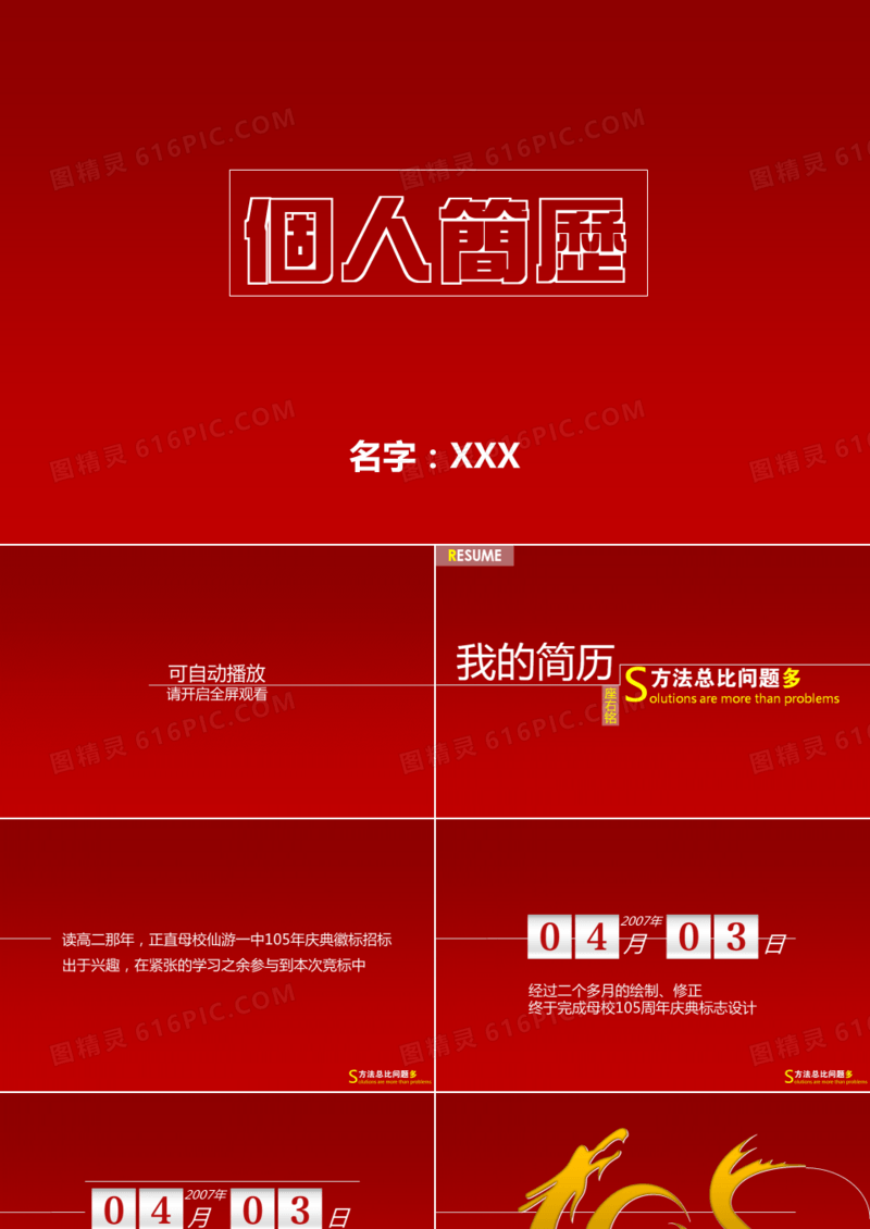 极具创意求职个人简历PPT模板