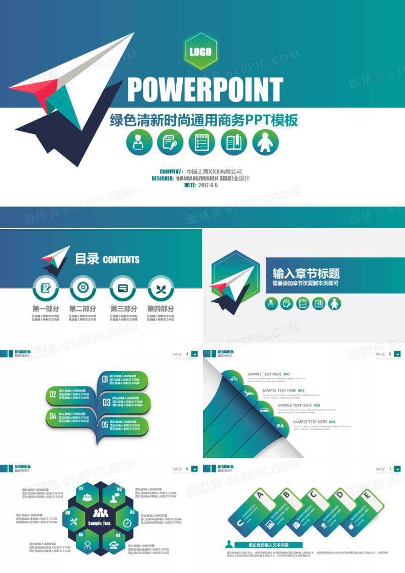 2019绿色清新时尚创意商务汇报述职报告通用PPT模板