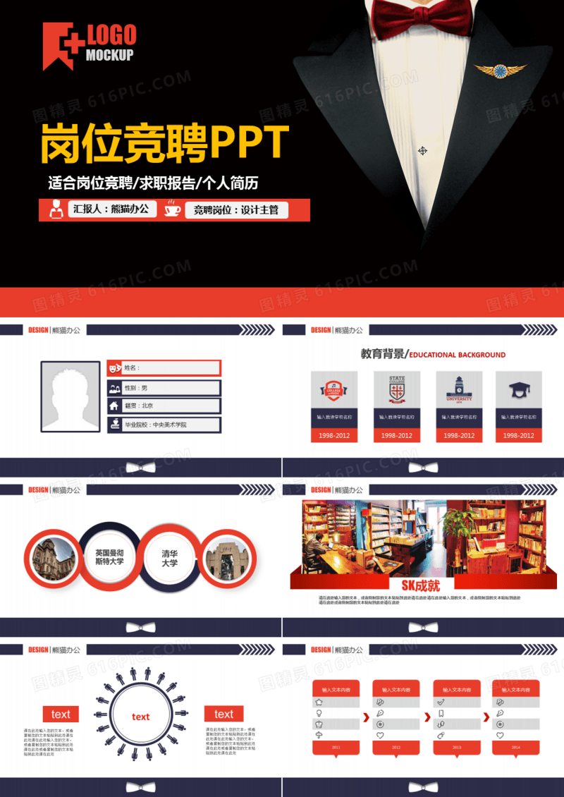 个人简历岗位竞聘岗位晋升PPT模板