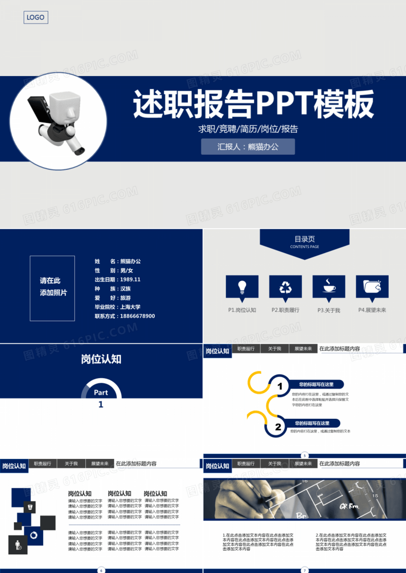 蓝白完整框架述职报告PPT