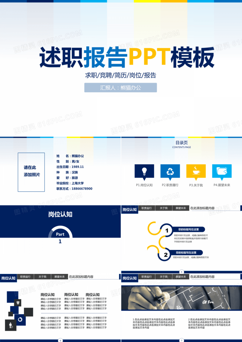 四色商务简约述职报告PPT模板