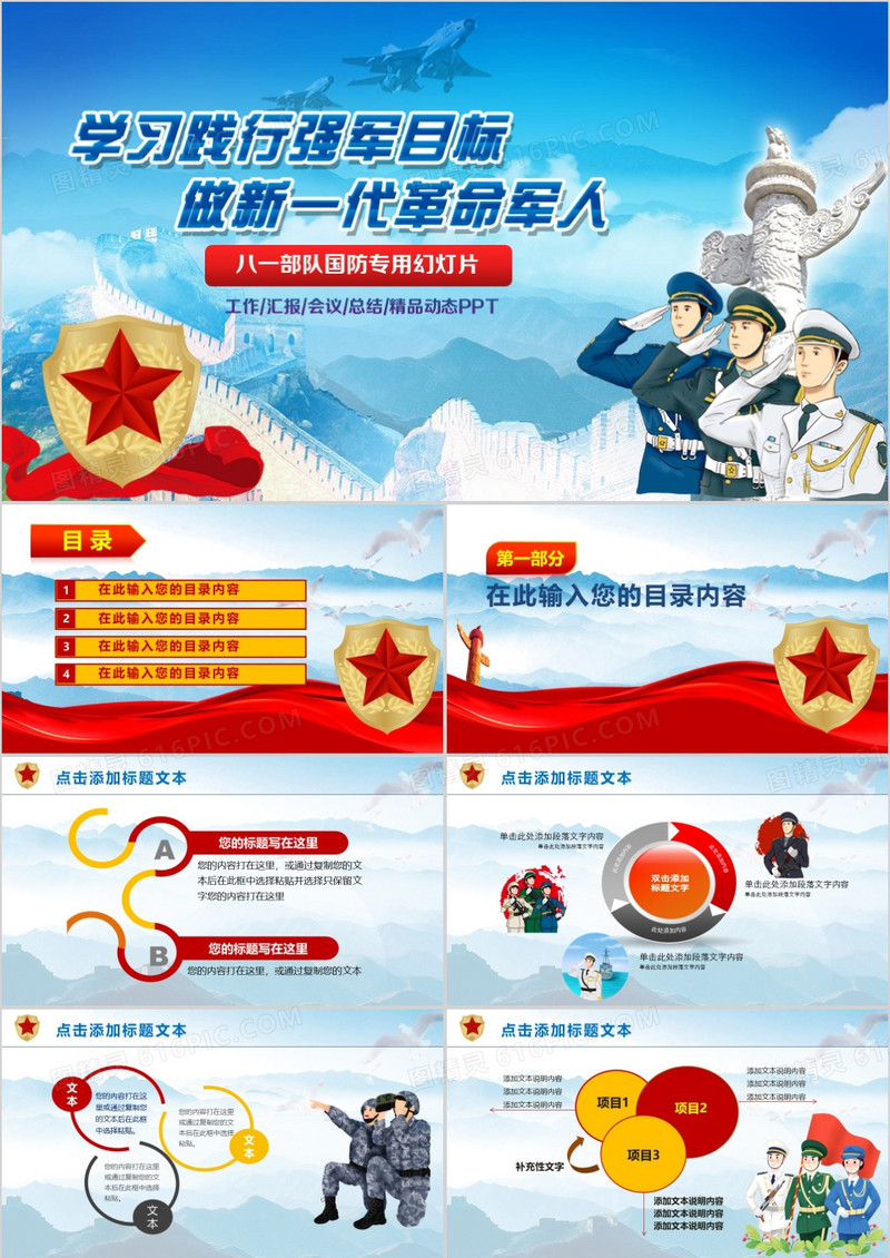 2019军警学习践行强军目标做新一代革命军人八一通用PPT模板