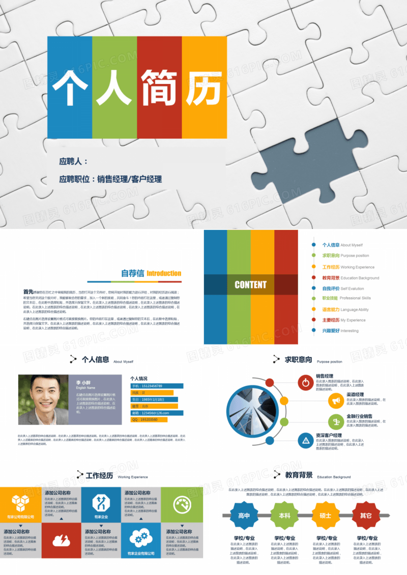 简约商务通用个人简历PPT模板