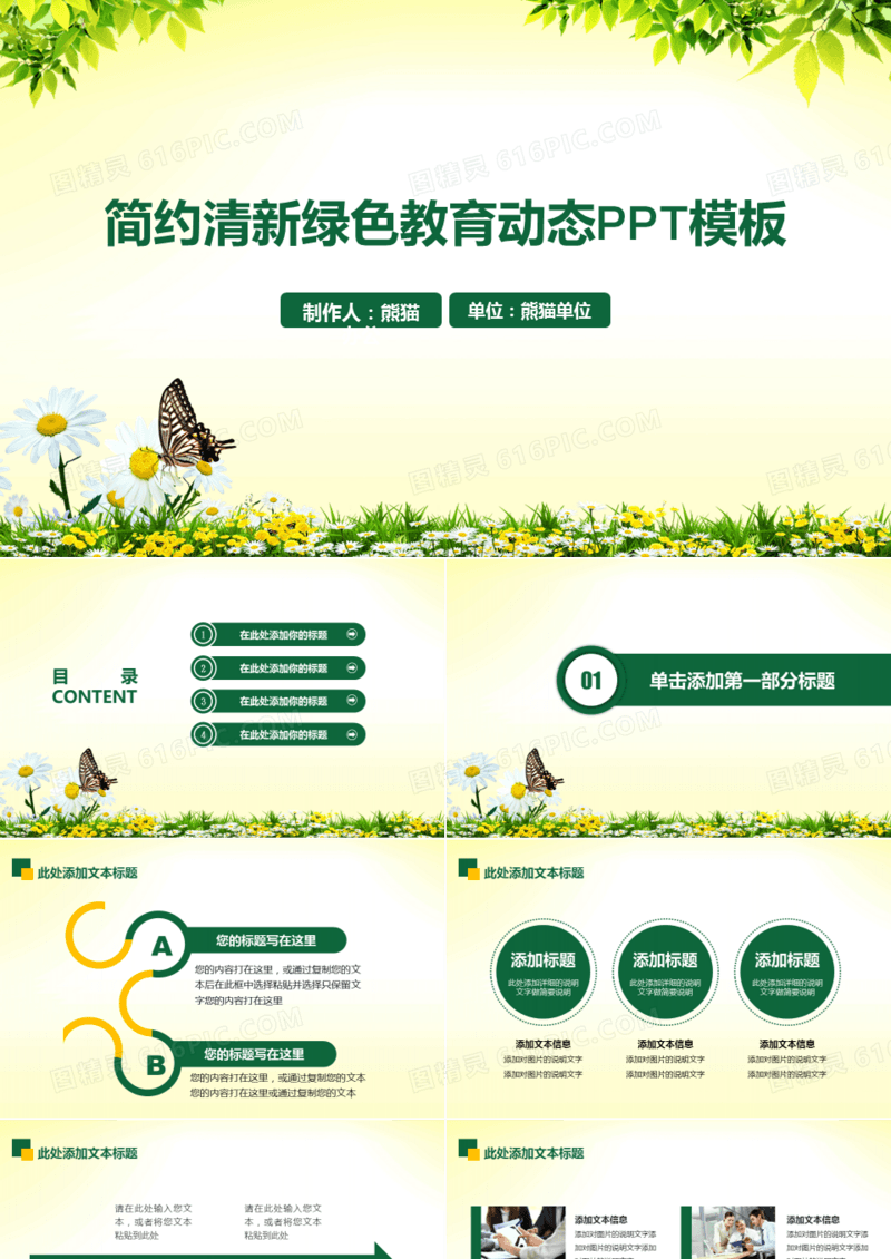 绿色学校教学培训学习课件教育PPT模板