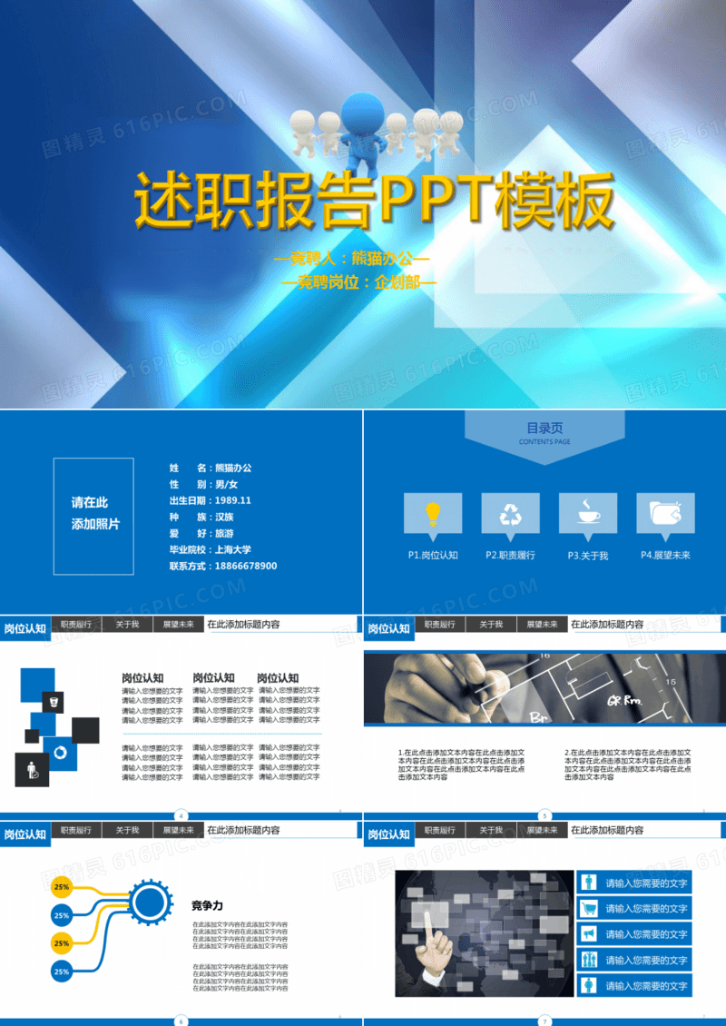 2019经典商务蓝色述职报告工作报告PPT模板