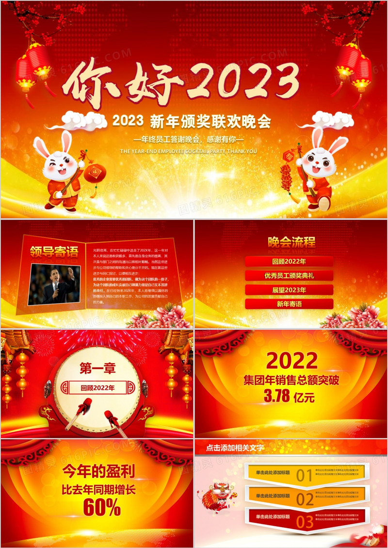 赢战2023兔年企业年终晚会开场倒计时PPT模板