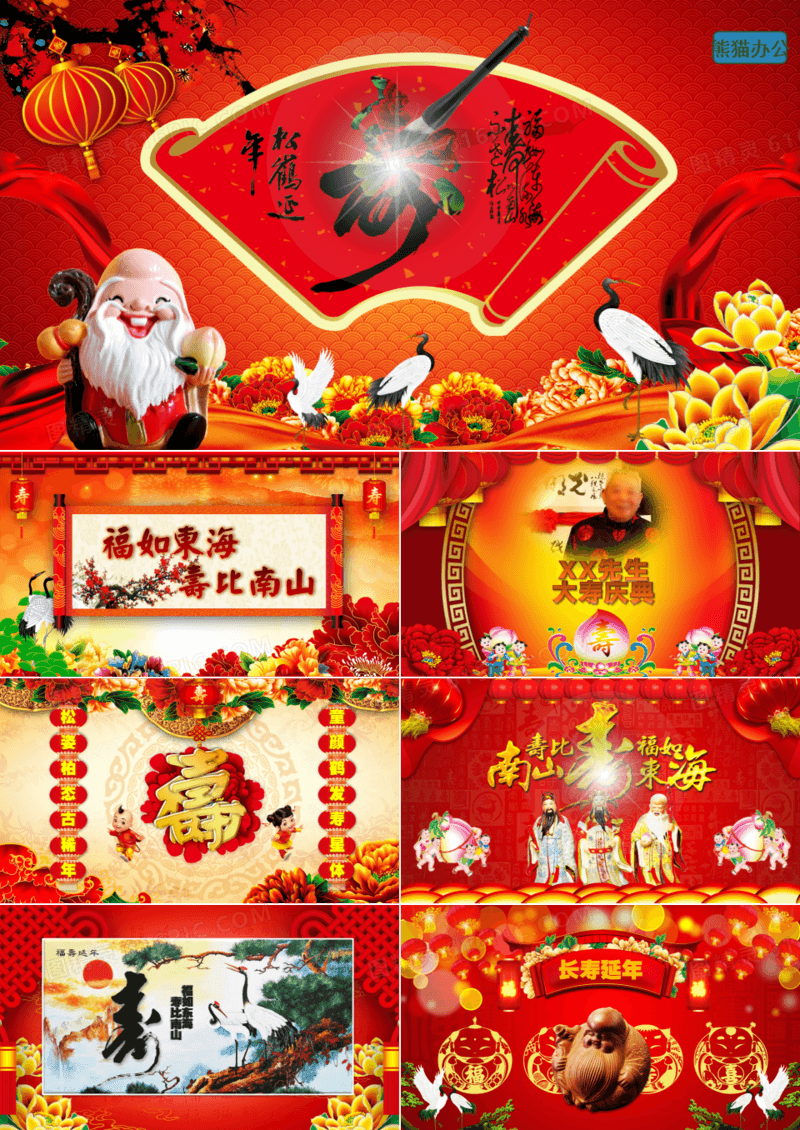 生日福星祝寿通用PPT模板