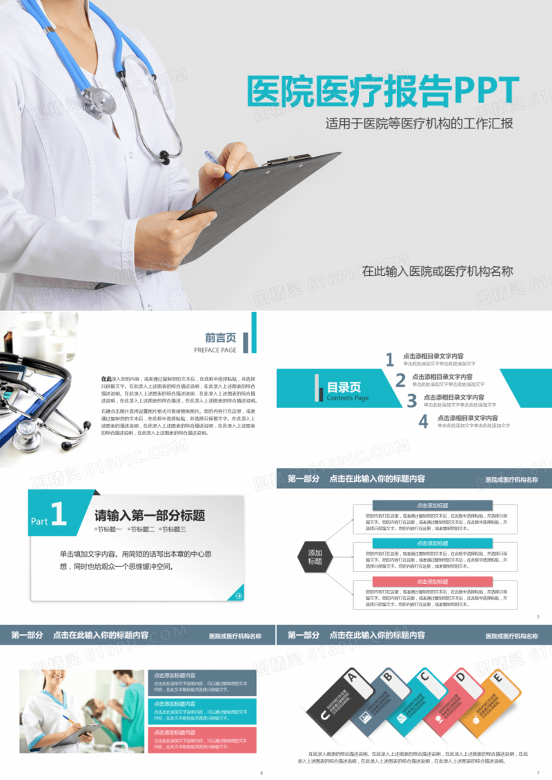 医院医疗机构报告PPT模版