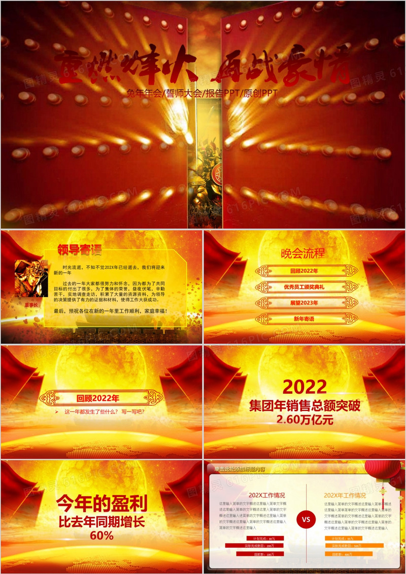红色大气赢战新年颁奖年会片头PPT模板