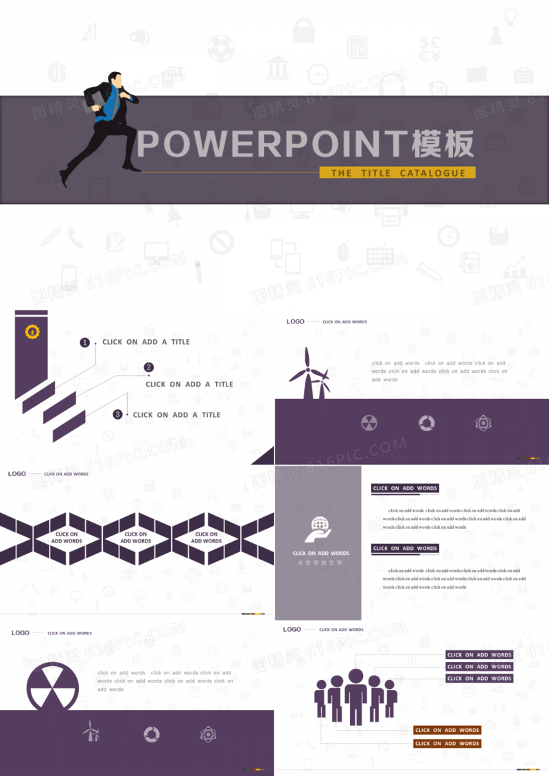 PowerPoint时尚商务通用PPT模板