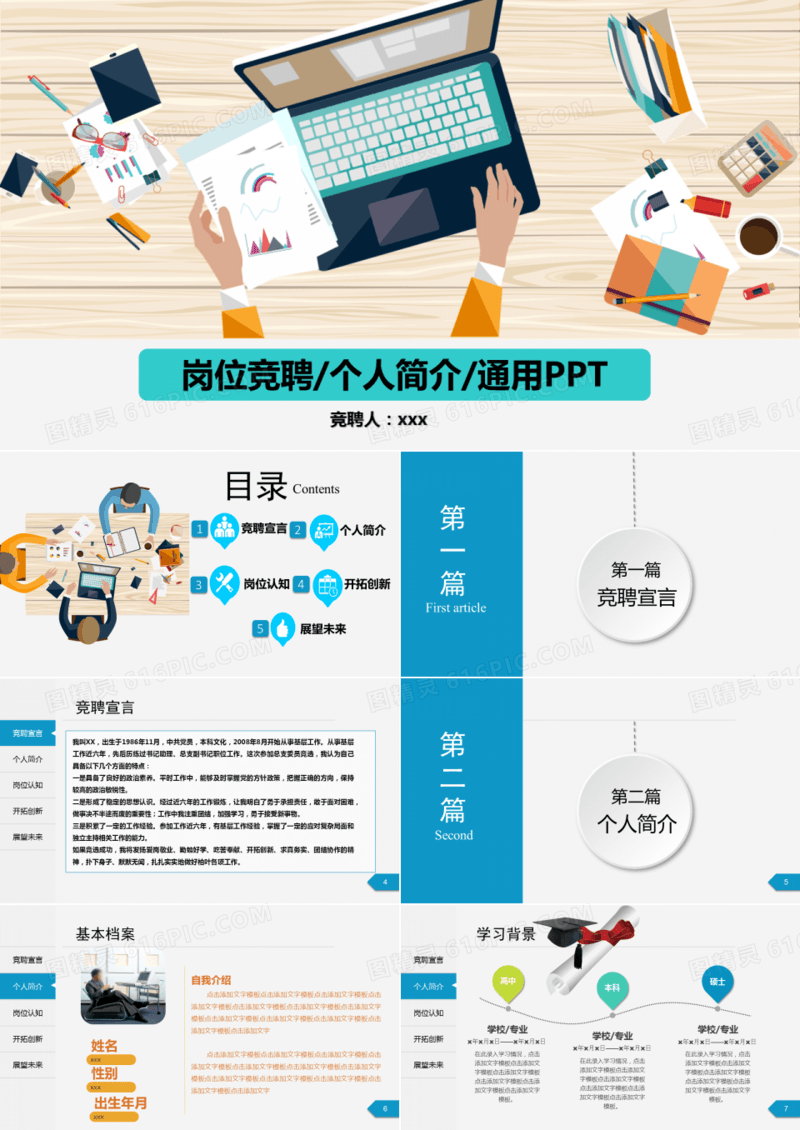 岗位竞聘个人简介简历完整框架PPT模板