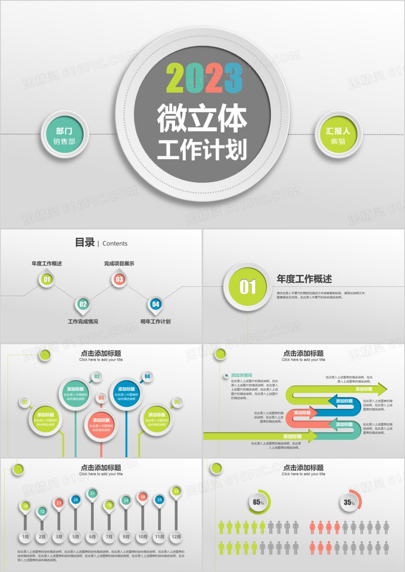 2023多彩微立体工作计划总结汇报PPT模板