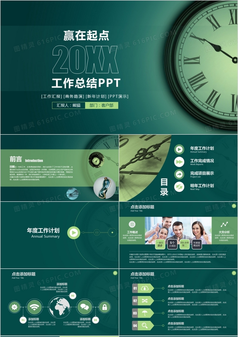 2021年时钟赢在起点工作计划年终汇报PPT模板