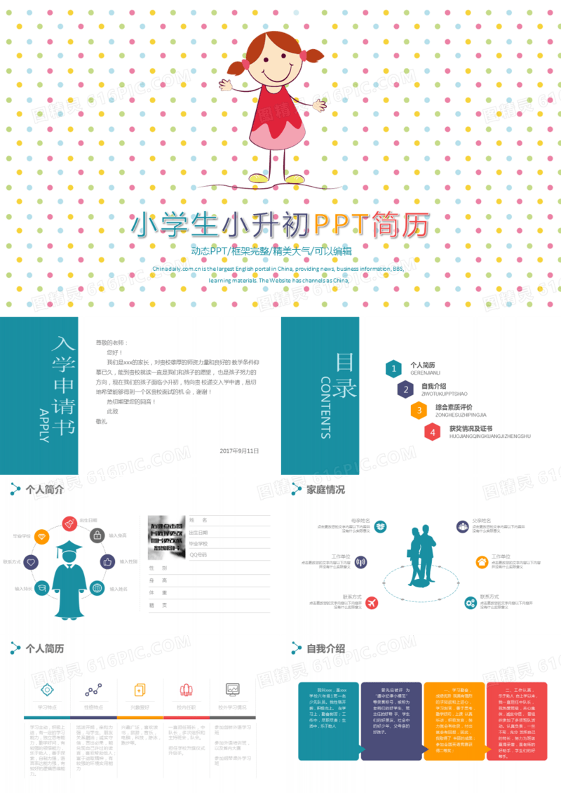 小学生PPT简历小升初简历卡通动态PPT模板