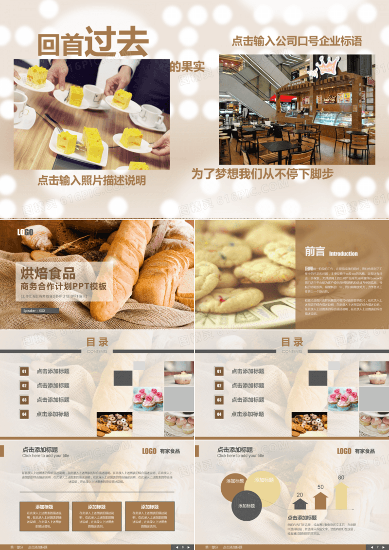 2019年健康理念食品宣传计划企业宣传合作推广模板PPT模板