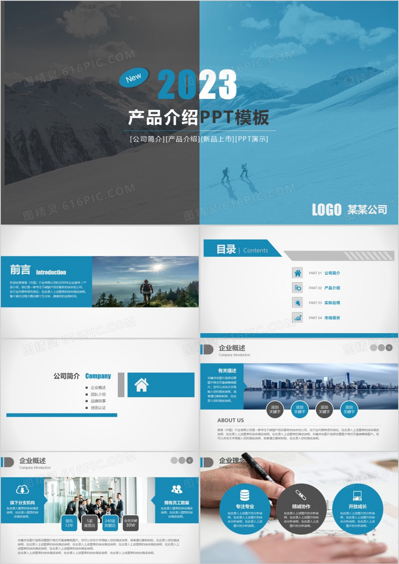 2023年产品发布会专用商务PPT模板