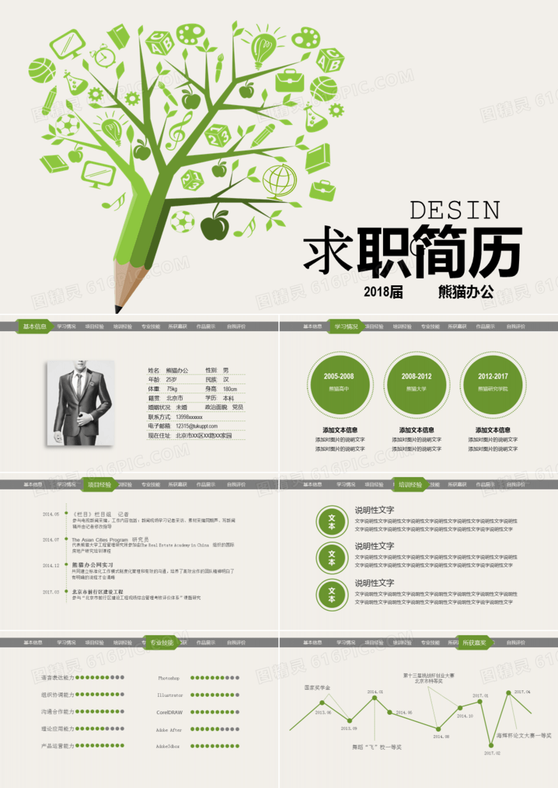 创意绿色清新卡通铅笔树个人求职简历履历面试晋升竞选PPT模板