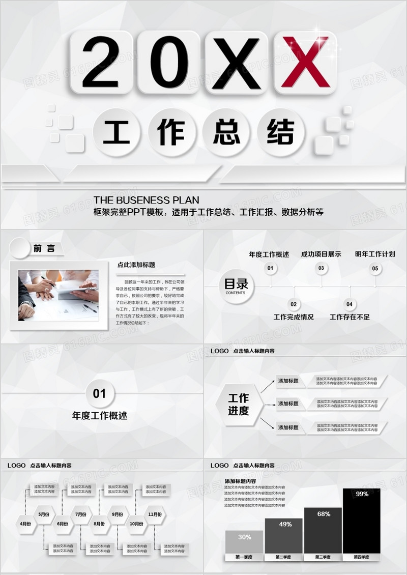 2021年灰色大气工作总结汇报PPT模板