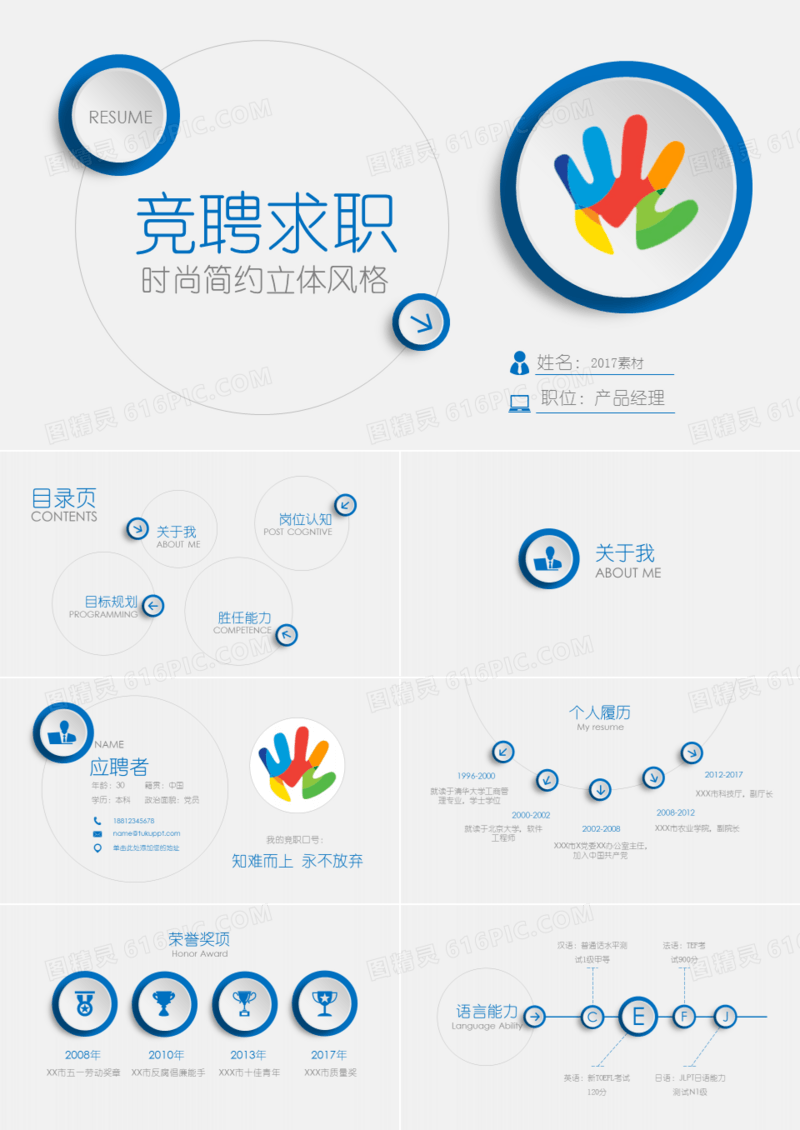 2019蓝灰色简约个人求职竞聘简历通用PPT模板