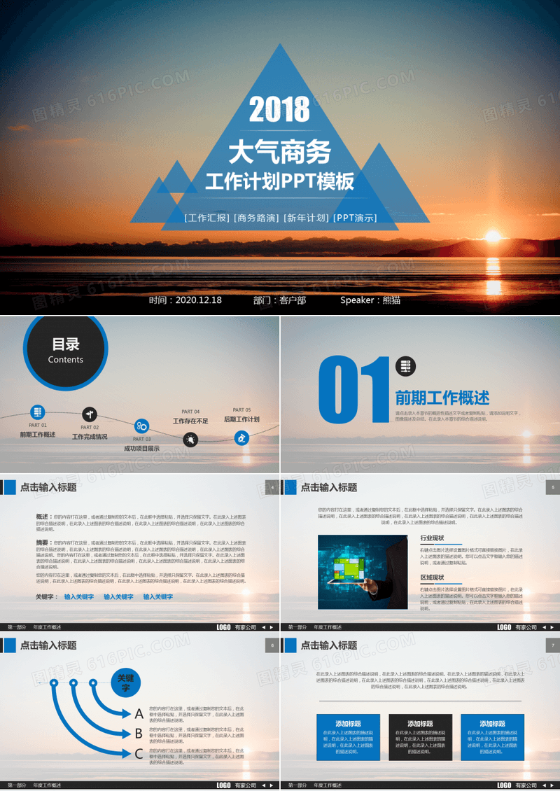大气商务工作计划总结汇报实习报告PPT模板