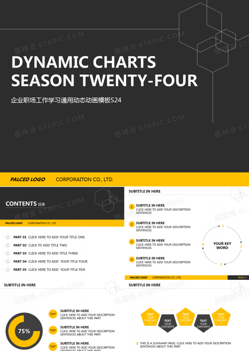 2019欧美风简约企业职场工作学习通用动态动画ppt模板