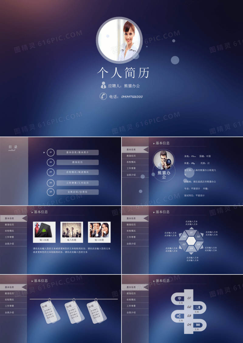 科技ios风格个人简历动态PPT模板