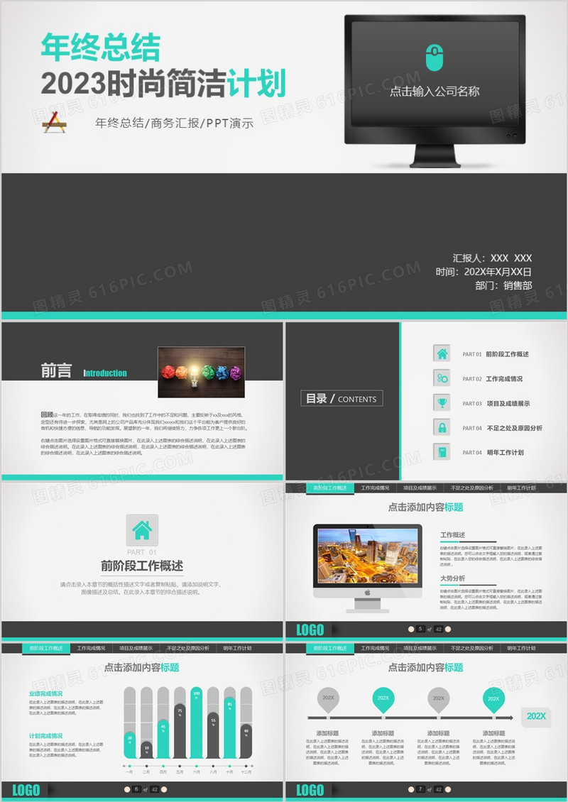 2023灰色时尚简洁年终总结工作计划商务通用ppt模板