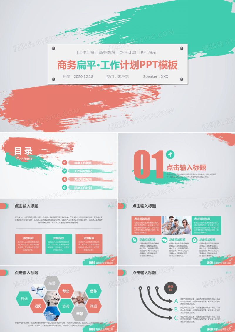 2019简洁小清新抽象幻彩商务扁平工作计划年中总结PPT模板