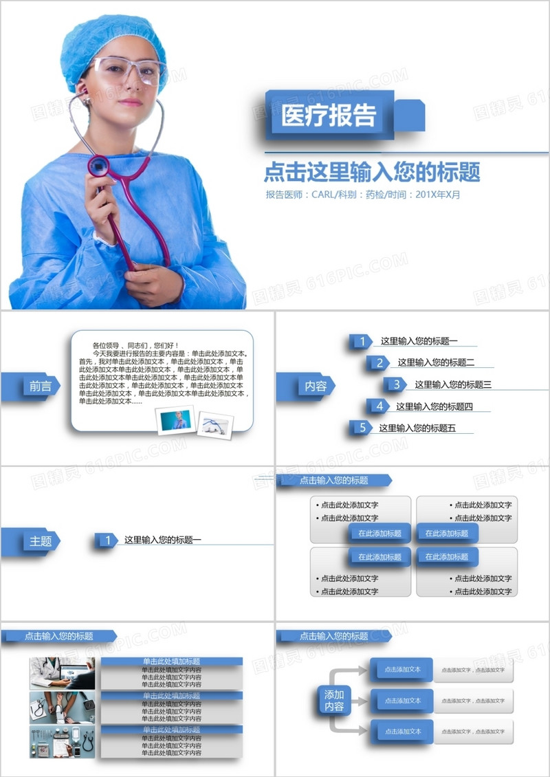 医学医疗报告论文答辩PPT模板