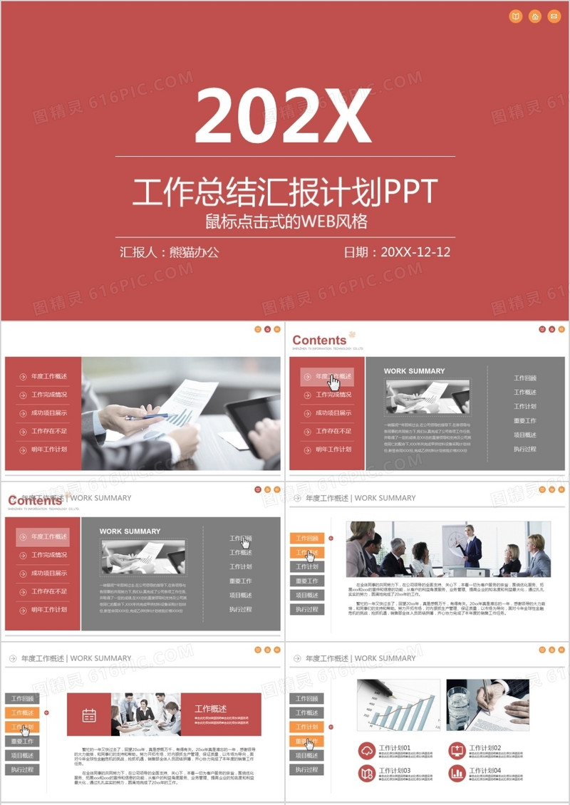 2019年商务大气工作总结汇报明年计划ppt模板