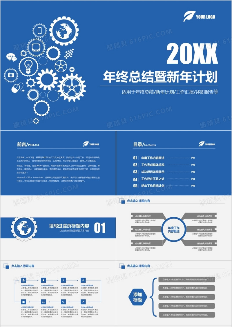 2021商务总结汇报工作计划PPT模板