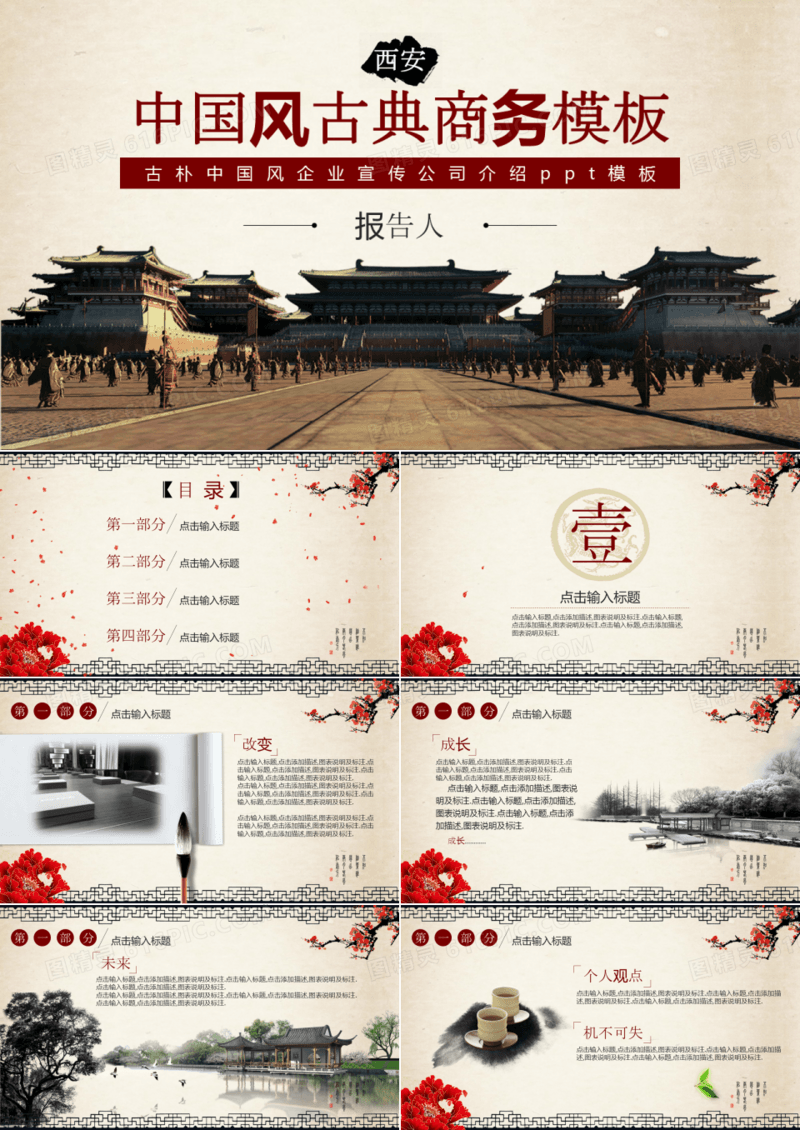 中国风工作计划年终总结ppt模板