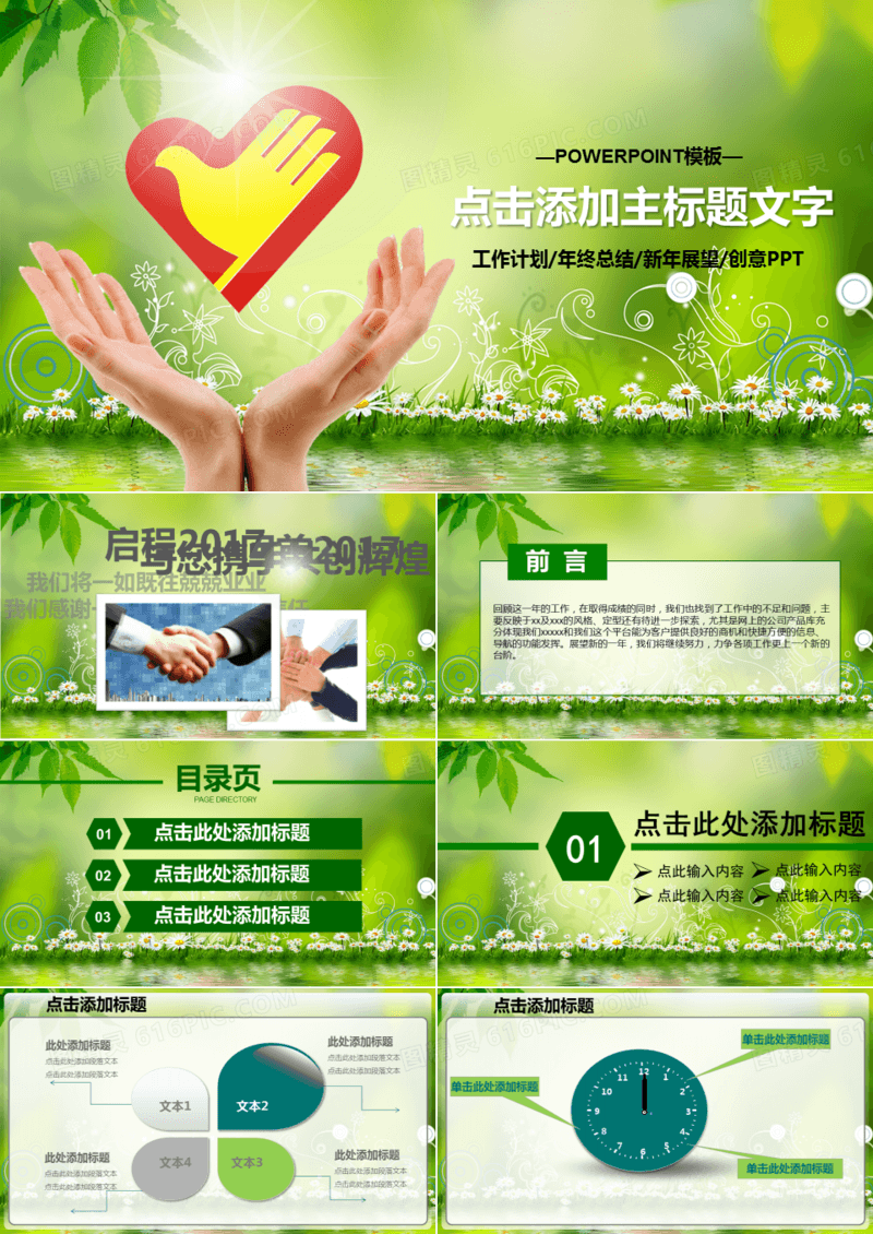 绿色清新54青年志愿者共青团总结计划PPT