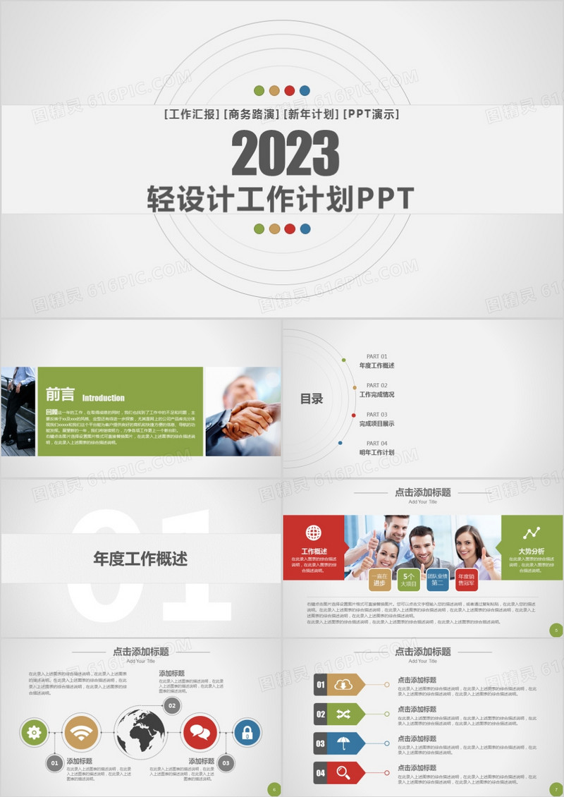 2023四色活泼扁平工作计划ppt模板