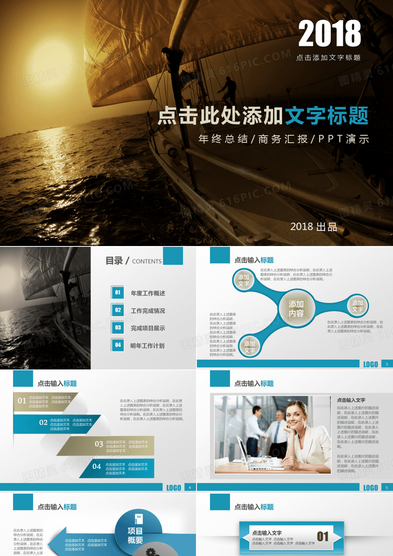 创业启航工作计划项目分析风险评估ppt模板