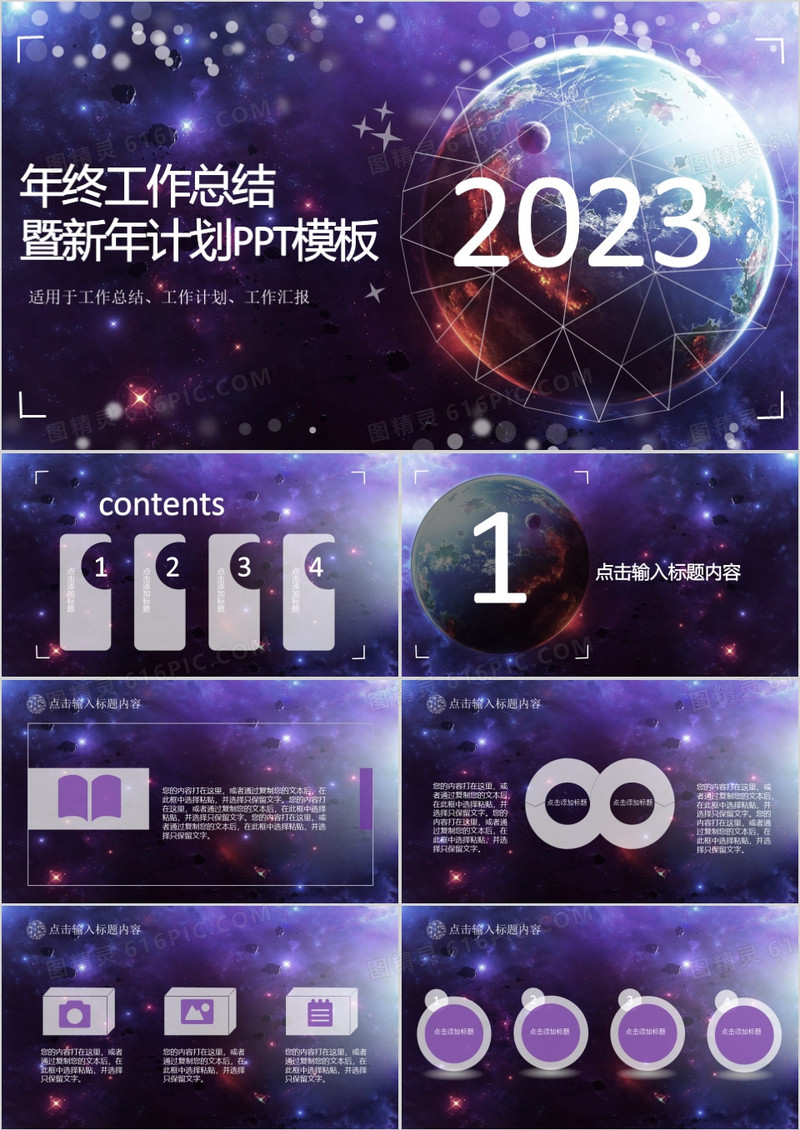震撼企业商务年终工作总结PPT模板