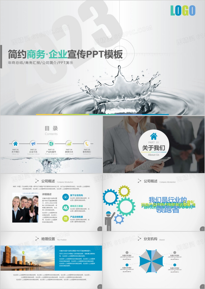 2023清洁环保工作计划ppt模板