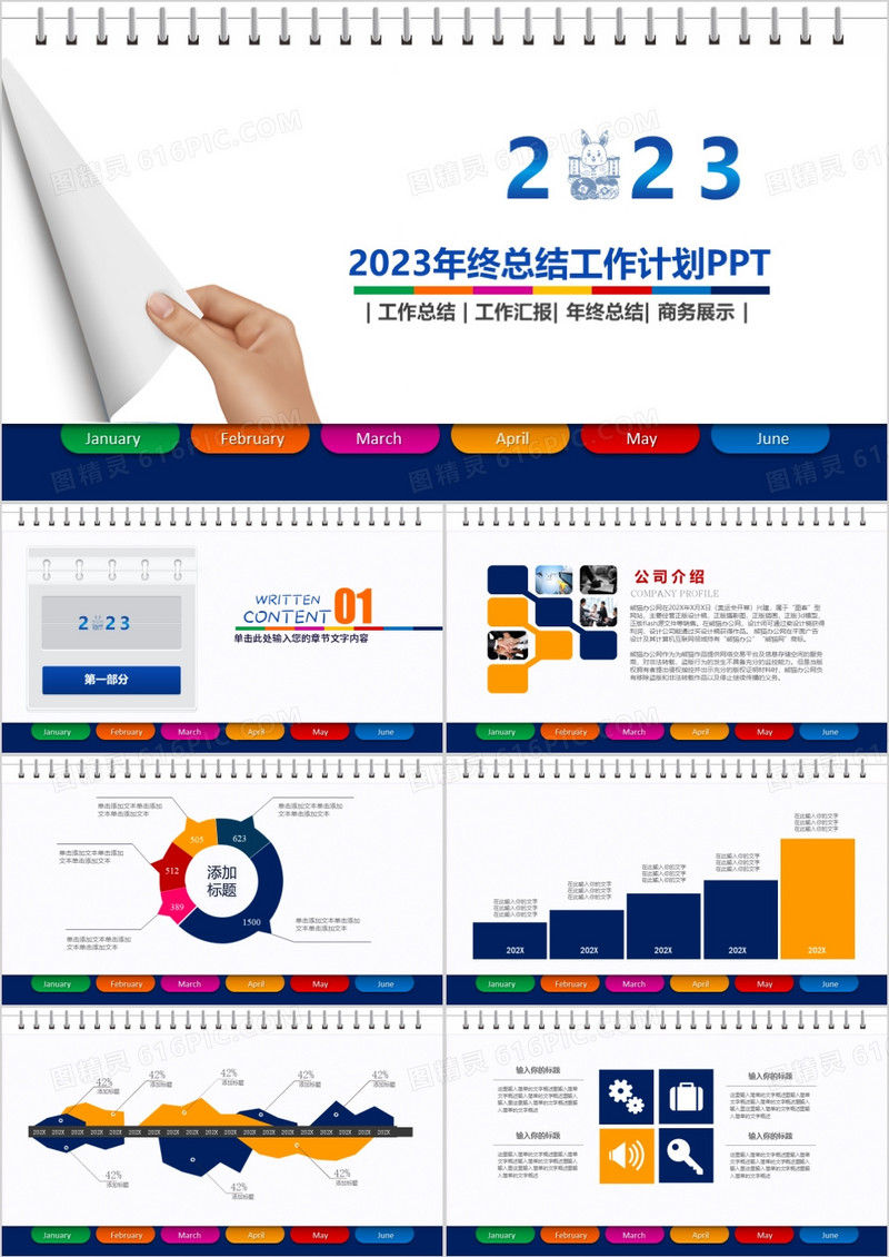 2023年商务通用年终总结工作方案年度计划彩色时尚PPT模板